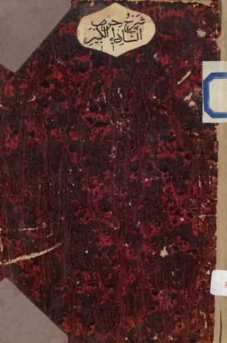 البدرالمنير شرح الحزب الكبير​