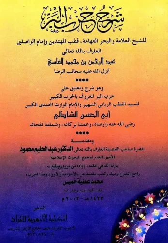 الحزب الكبير