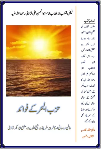 Hizbul Bahr kay fawaid